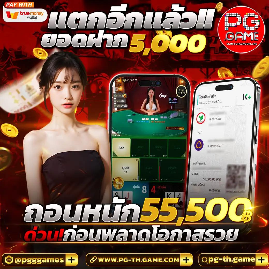 เกมแตก4